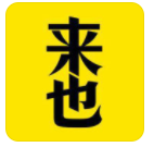 来也科技